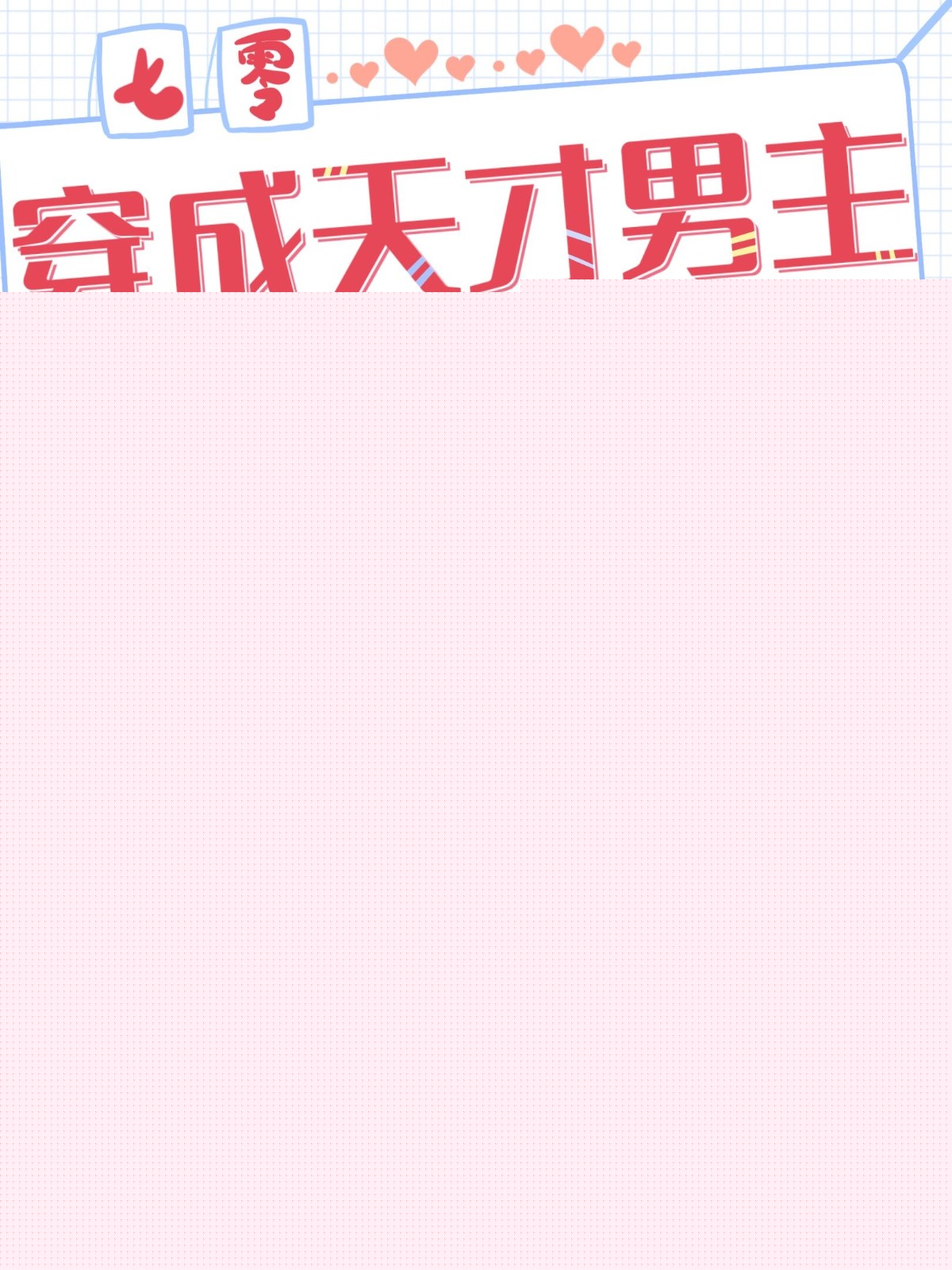 优伶梦