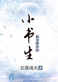 我去选秀节目体验生活