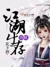 太子，站住！