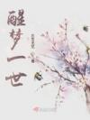炮灰女配抢走反派剧本[快穿]