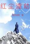 王爷篡位后，她成了宫中囚雀