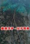 青涩画幕