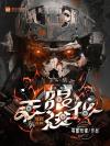 这狐怎么狗里狗气？