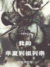 叶先生何时娶我