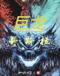 刺杀罂粟