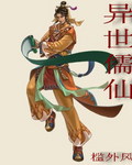 我在冥界当萌宠
