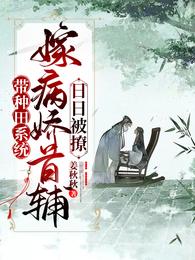小将军，我来嫁你了