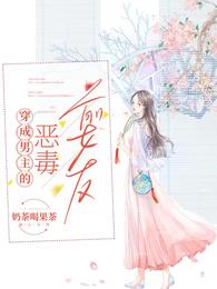 我在古代和王爷天天扯皮[穿书]